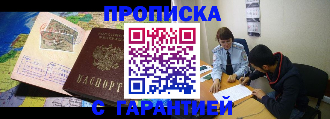 прописка в Коряжме
